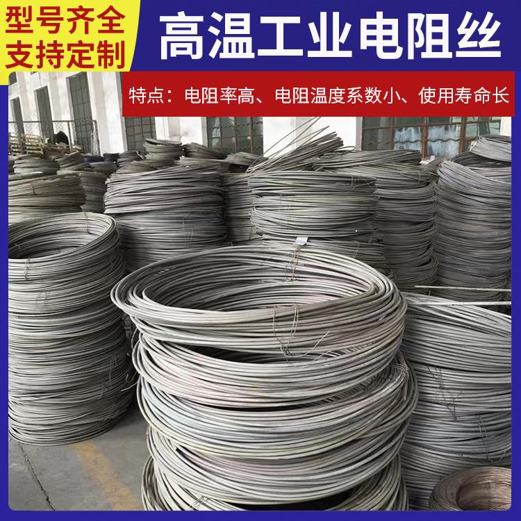 电热设备用 工业电阻丝电热丝 φ0.03-8.0mm 适用各种环境 银鑫
