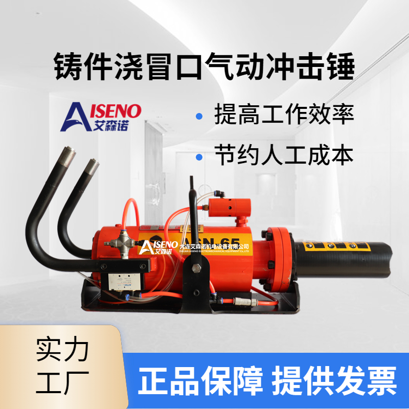 ASN-65 for independent riser cleaning of the riser separator of the pneumatic impact hammer used for pouring and blowing of Esseno castings