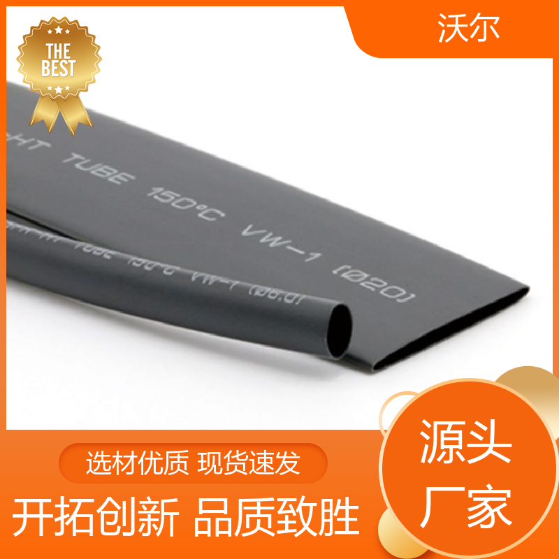 绝缘保护 单壁热缩管 柔韧抗裂 含税出厂 沃尔