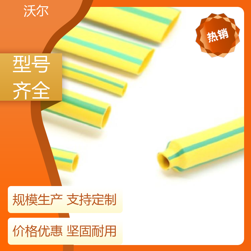 预防触电 阻燃热缩管 高韧性耐磨 用途广泛 woer