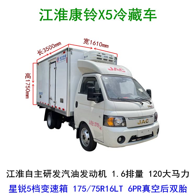 国六江淮康铃凯达X5冷藏车 小型蔬果冷藏运输车新车出售