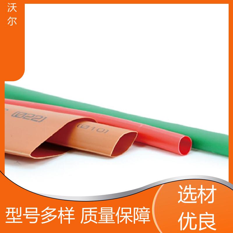 沃尔 电线融合 冷凝器、蒸发器专用热缩管 颜色可定制 规格多样