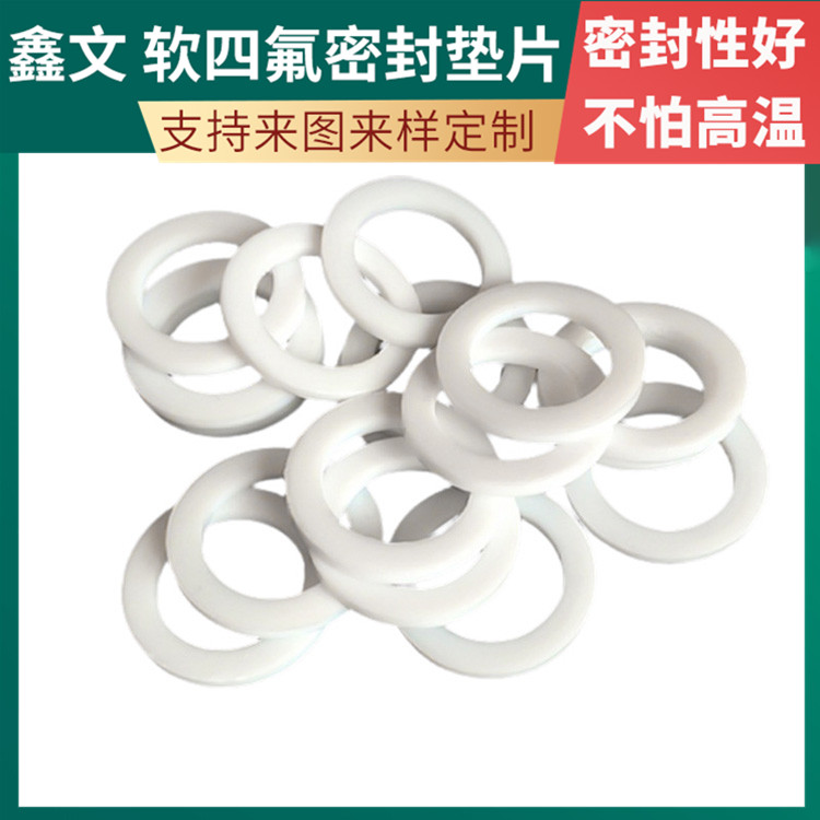 PTFE聚四氟乙烯 鑫文 改性膨体四氟垫片 压力表管道垫圈 耐压耐高低温