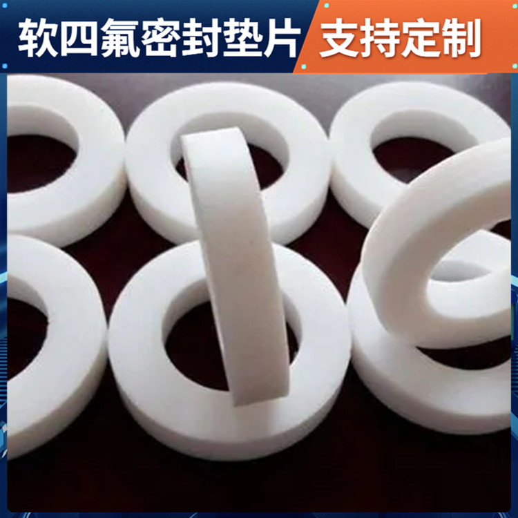 鑫文 PTFE聚四氟乙烯 增强四氟垫片 法兰垫圈 耐气候 高润滑