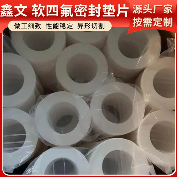PTFE聚四氟乙烯 鑫文 改良四氟垫片 密封件垫圈 耐油耐温耐磨