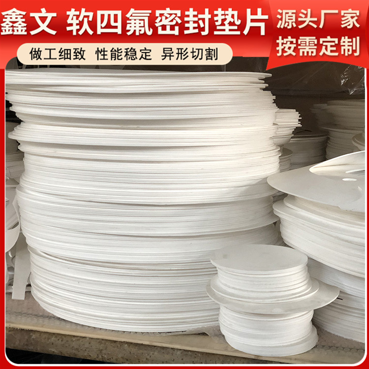 鑫文 PTFE聚四氟乙烯 膨胀四氟垫片 法兰阀门垫圈 防水耐热耐压
