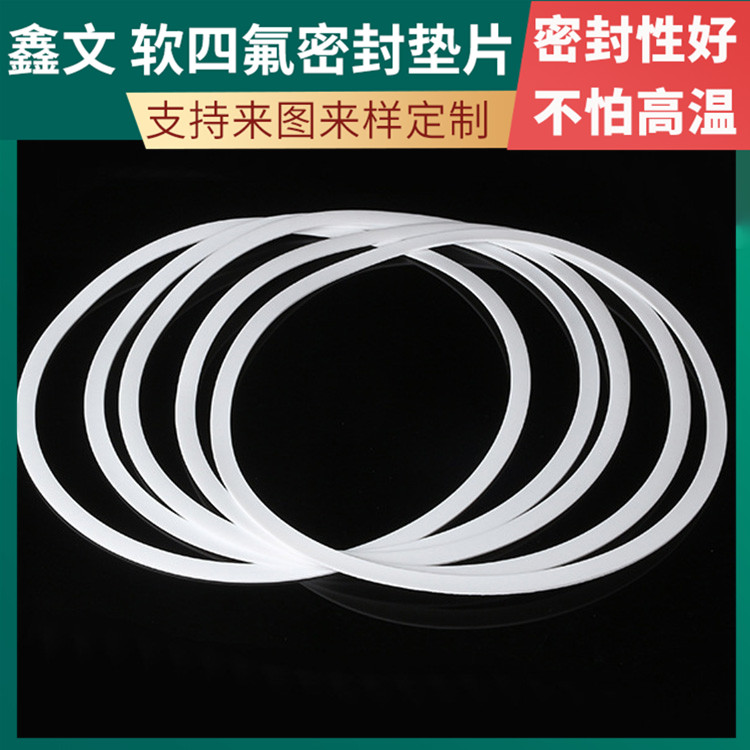 PTFE聚四氟乙烯 鑫文 增强四氟垫片 法兰阀门垫圈 厚度可定制