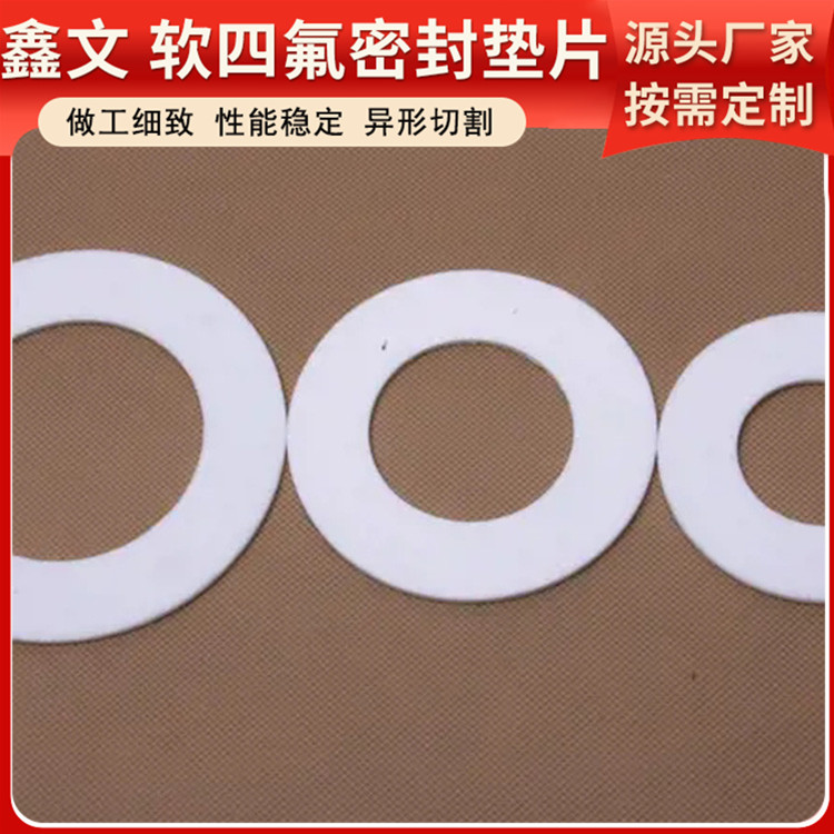 PTFE聚四氟乙烯 鑫文 四氟垫片黑色 压力表管道垫圈 定做定制加工