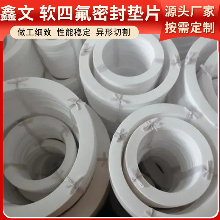 鑫文 PTFE聚四氟乙烯 四氟硅胶垫片 搪瓷口封圈 耐压酸碱腐蚀