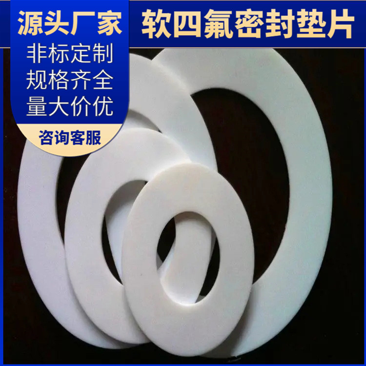 鑫文 PTFE聚四氟乙烯 改性纯四氟垫片 压力表管道垫圈 按尺寸定制