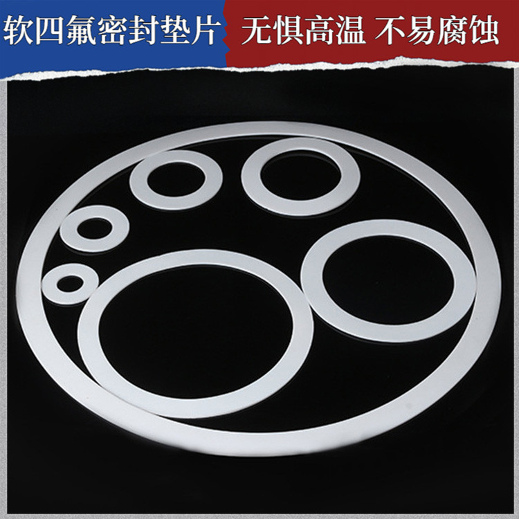 PTFE聚四氟乙烯 鑫文 四氟橡胶复合垫 法兰阀门垫圈 耐压耐腐蚀