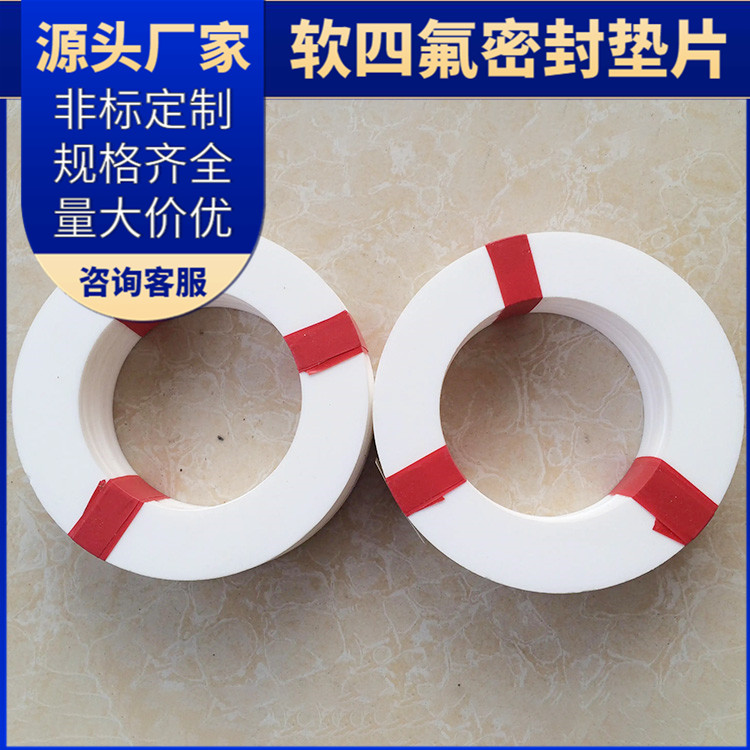 PTFE聚四氟乙烯 鑫文 膨体发泡四氟垫片 食品级密封圈 不粘附 无毒害