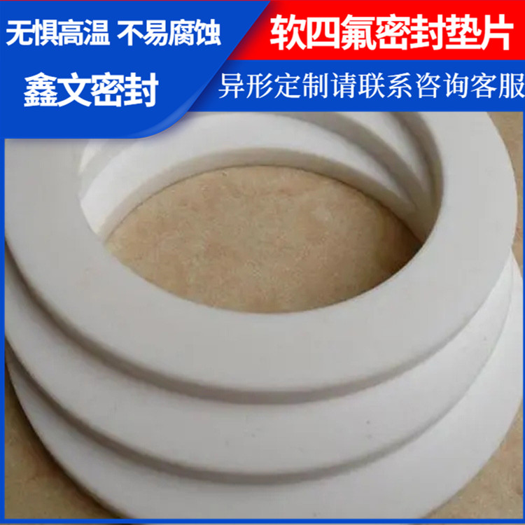 PTFE聚四氟乙烯 鑫文 膨体软四氟垫 食品级密封圈 耐高温至260°