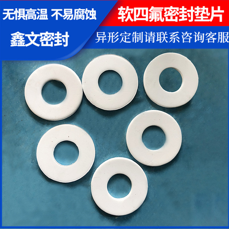 PTFE聚四氟乙烯 鑫文 膨体四氟橡胶垫 法兰阀门垫圈 耐压耐高低温