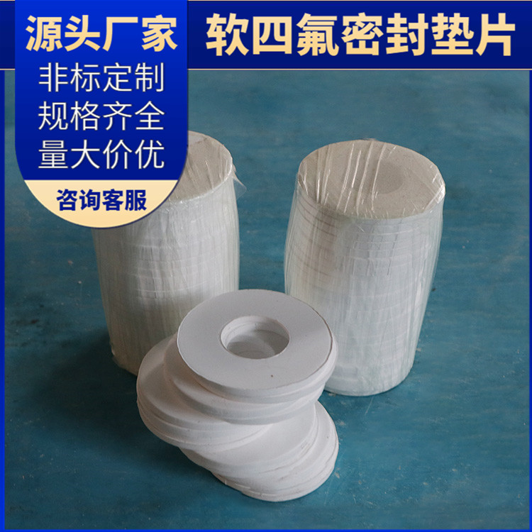 PTFE聚四氟乙烯 鑫文 弹性四氟垫片 搪瓷口封圈 耐油耐温耐磨