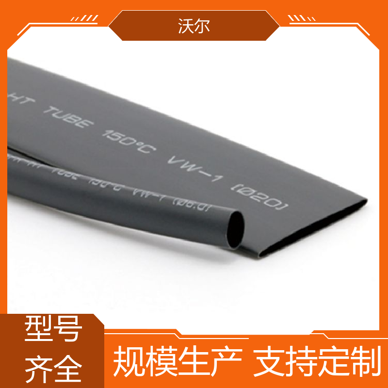 沃尔 绝缘包覆 31无卤阻燃双壁管 千平米研发室 绝缘套管