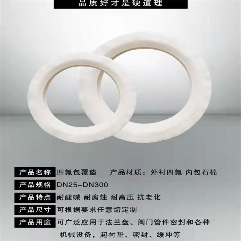 Hongsheng PTFE coated gasket sealing PTFE coated gasket flange pure PTFE gasket