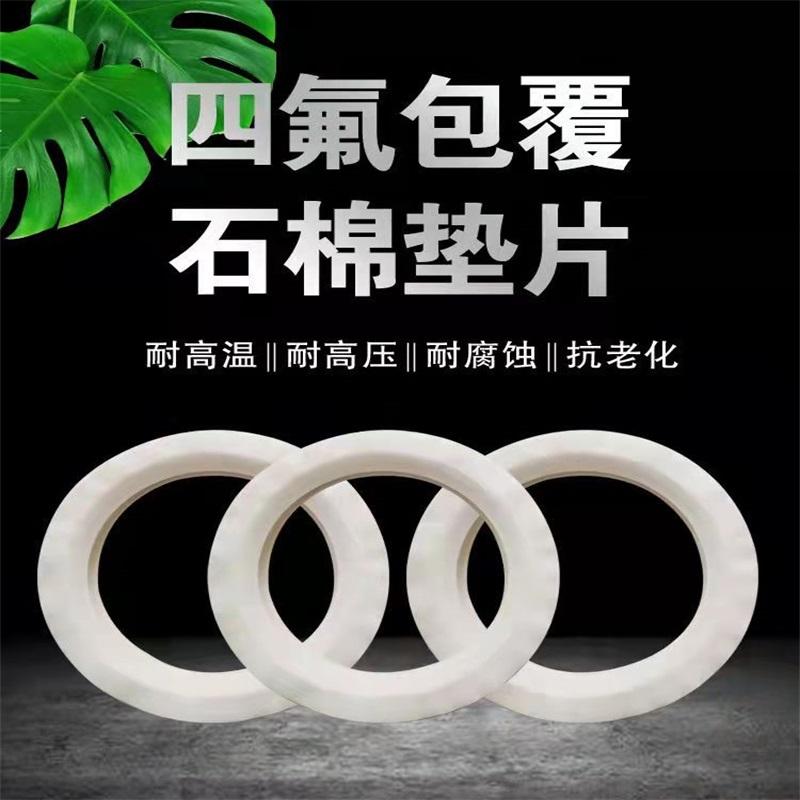 Hongsheng PTFE coated gasket sealing PTFE coated gasket flange pure PTFE gasket