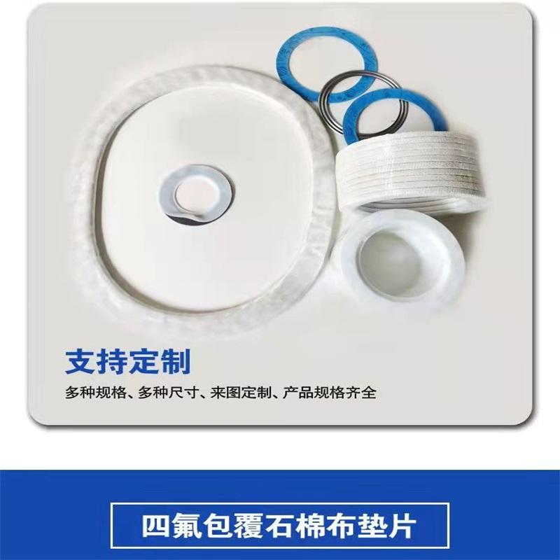 Hongsheng PTFE coated gasket sealing PTFE coated gasket flange pure PTFE gasket