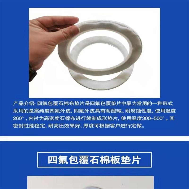 Hongsheng PTFE coated gasket sealing PTFE coated gasket flange pure PTFE gasket