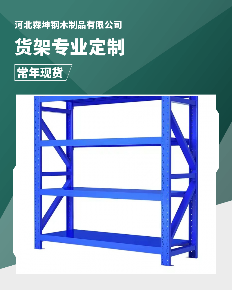 Warehouse shelves, pallets, electroplating, skillful fixation, warehouse shelves customization, sample processing, and customization