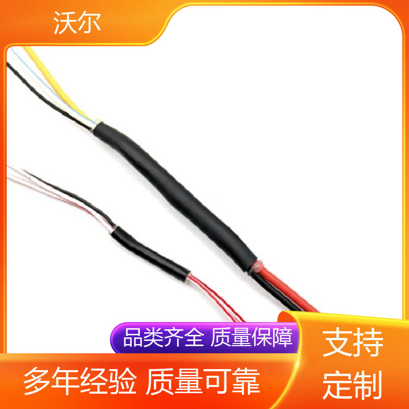 沃尔 预防触电 无卤非阻燃热缩管 高韧性耐磨 质量稳定