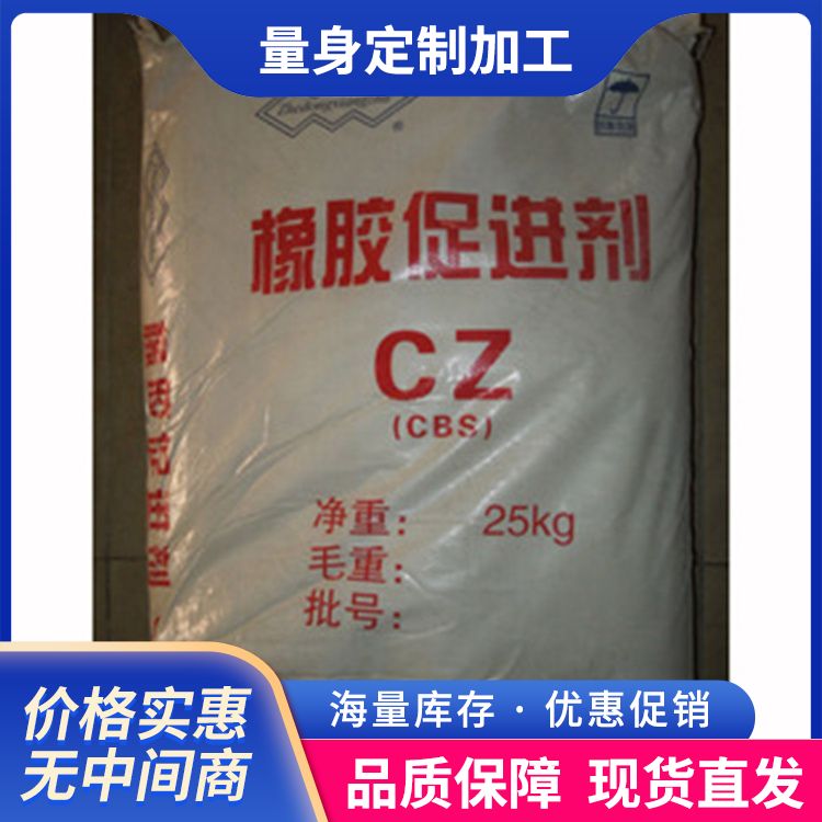 Guanchi Chemical Accelerator CZ Manufacturer Wholesale Special Services Free Sample Delivery, Complete Specifications, and Complete Stock