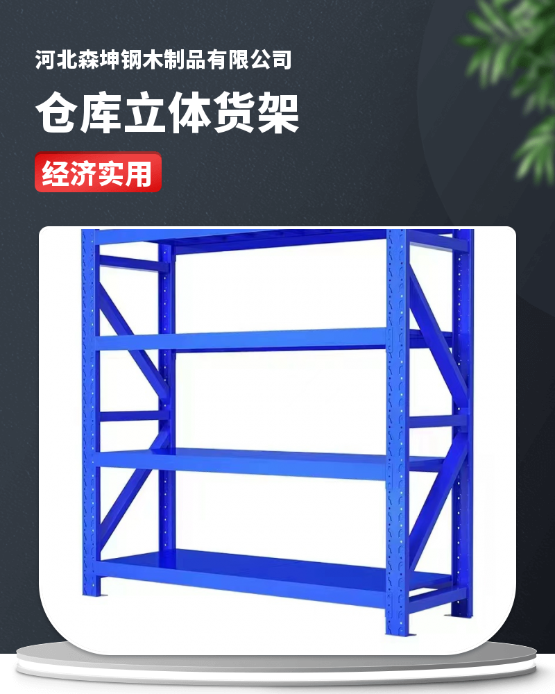 Warehouse adjustable storage rack, high-temperature baking paint storage rack, production according to demand, vertical board rack, wholesale customization of shelves