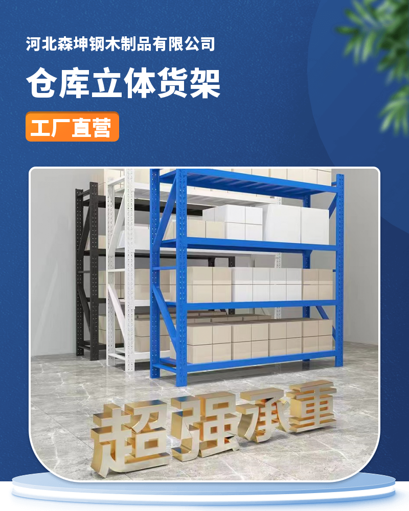 Warehouse adjustable shelves, oil and rust removal pipes, storage racks, attic customization