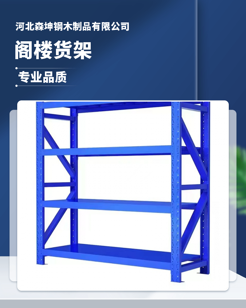 Factory adjustable storage rack, oil and rust removal layer, plate type storage rack, sheet metal rack, loft rack customization