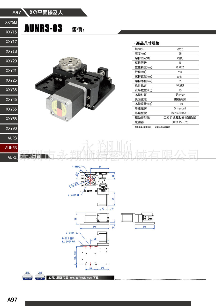 Shenzhen Counterpart Platform Single Unit UVW Platform Single Unit Group XY θ Electric platform 3D curved fitting AUNR3 series