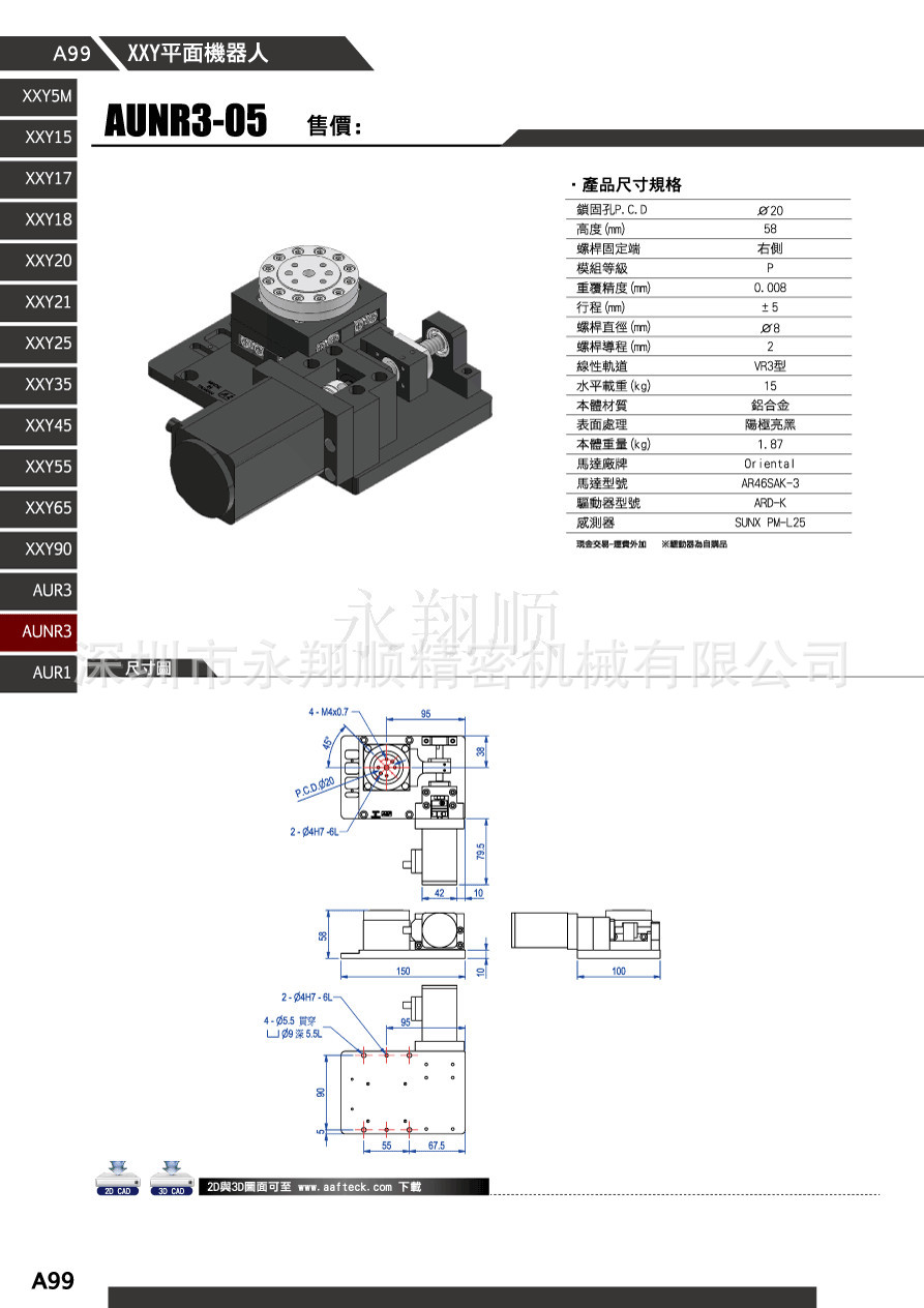 Taiwan's fully researched UVW alignment platform, Suzhou XXY alignment platform, first-class agent for Foxconn Huawei exclusive