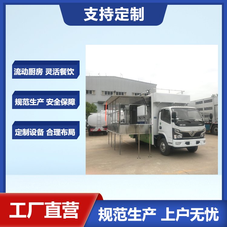 餐饮下乡做席餐车 酒店流动宴席厨房车 上蓝牌 可拓展包围