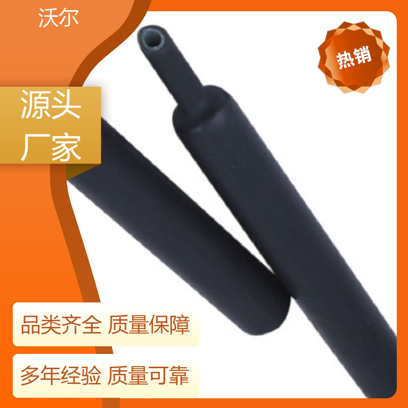 沃尔 RSFR SBRS 冷凝器、蒸发器专用热缩管 高韧性耐磨 定尺加工