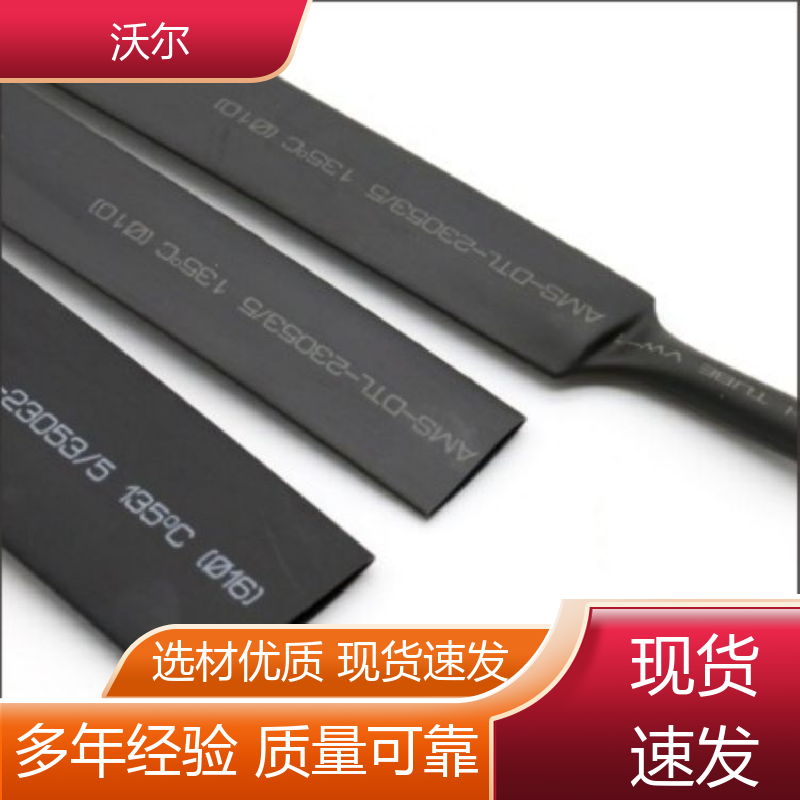 电线修补 90℃ 无卤环保低温热缩管 颜色可定制 规格可选 沃尔
