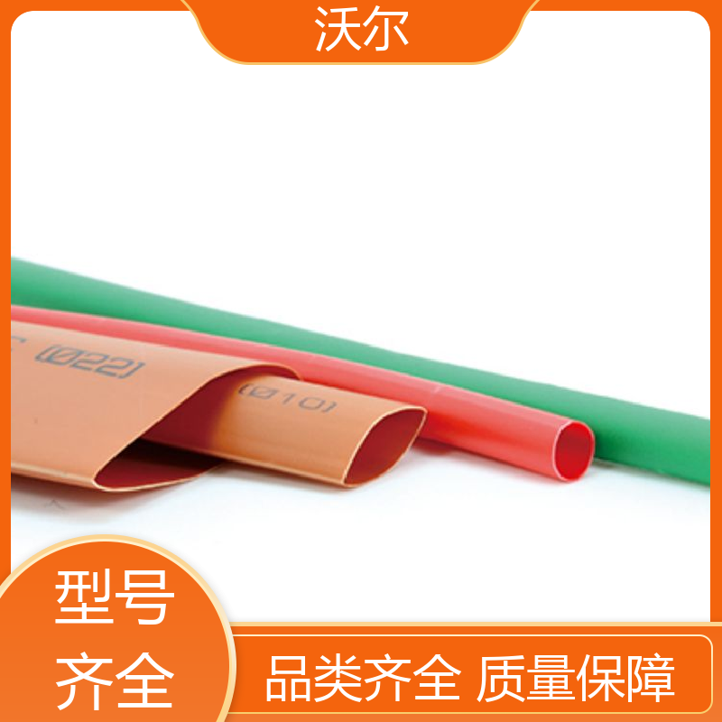 沃尔 RSFR SBRS 阻燃热缩管 颜色可定制 全国发货