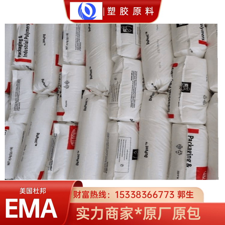 美国杜邦抗冲击高强度电子电器应用EMA塑胶原料AC1126