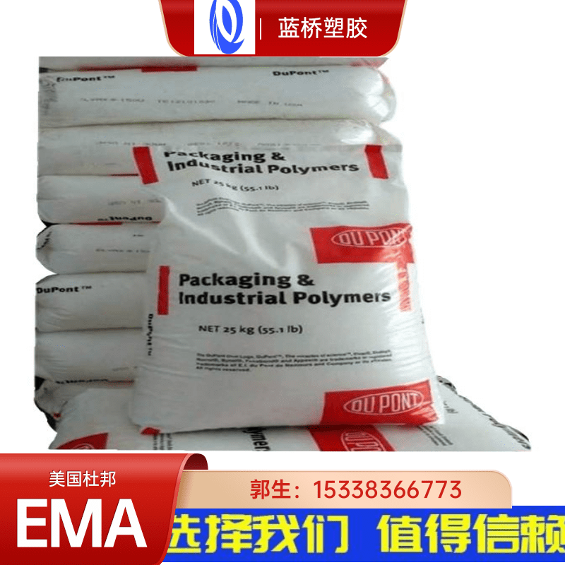 法国阿科玛抗老化高流动涂层应用EMA塑胶原料20 MA 08