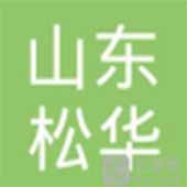 山东松华二手设备购销有限公司