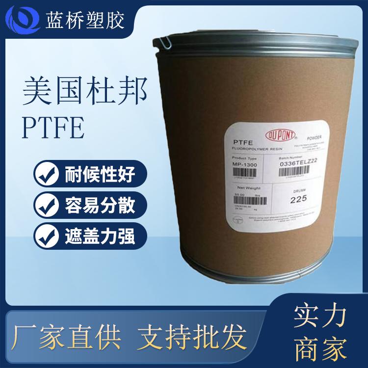 美国科慕高韧性高刚性电缆护套应用PTFE塑胶原料6CX