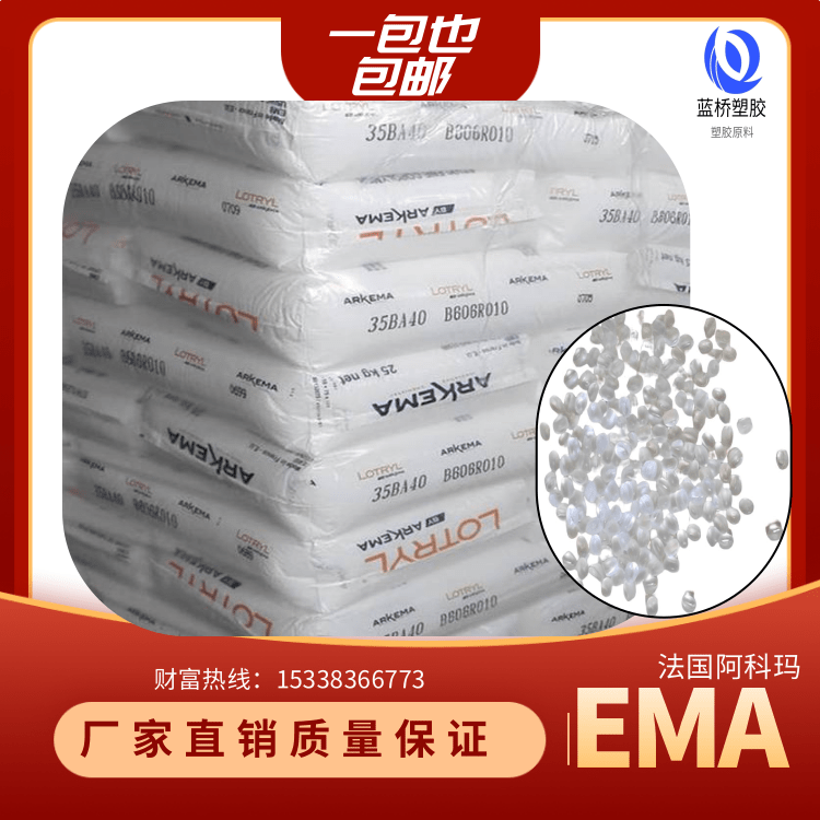 法国阿科玛高流动抗紫外线薄膜应用EMA塑胶原料16 MA 003