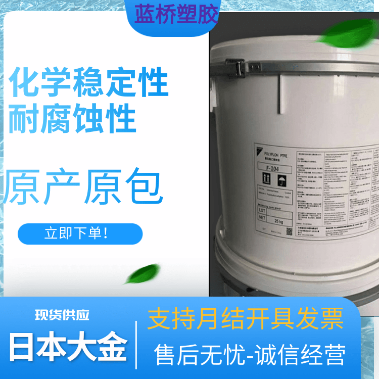 日本大金耐腐蚀热稳定波纹管应用PTFE塑胶原料M111