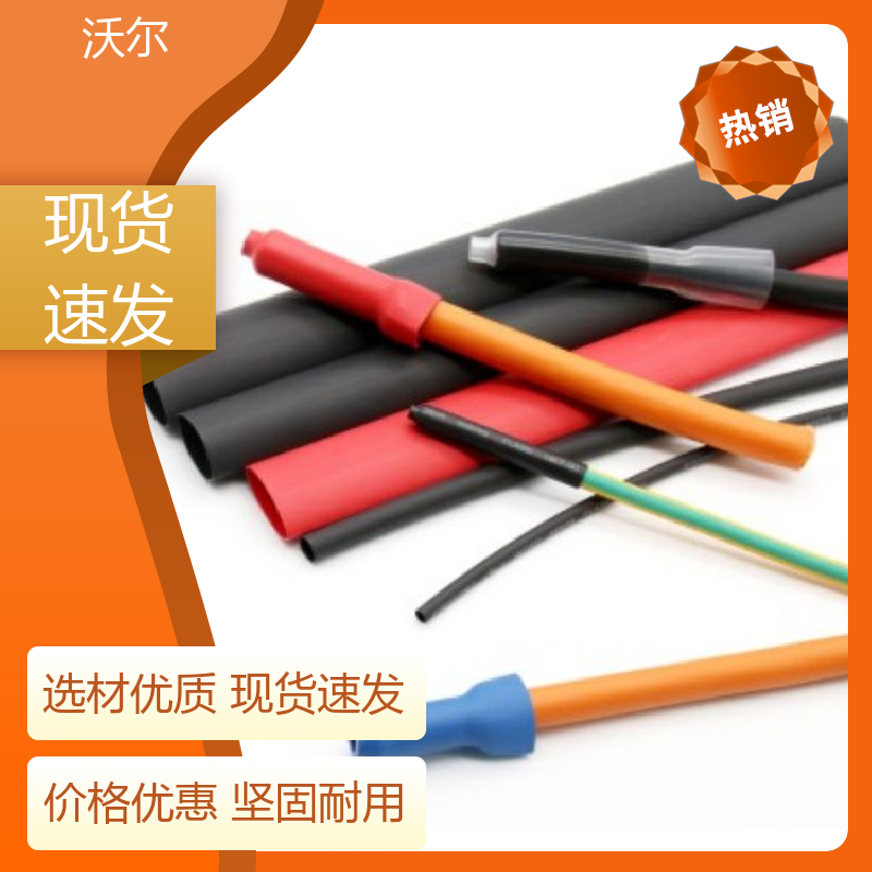 绝缘包覆 新能源专用阻燃热缩管 柔韧抗裂 加工定制 沃尔
