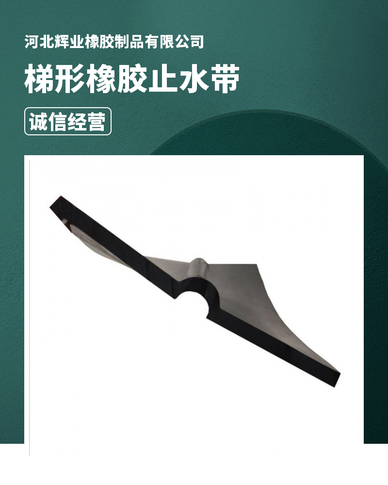 CP type steel edge styrene-butadiene rubber large hole rubber waterstop for aging resistant construction engineering