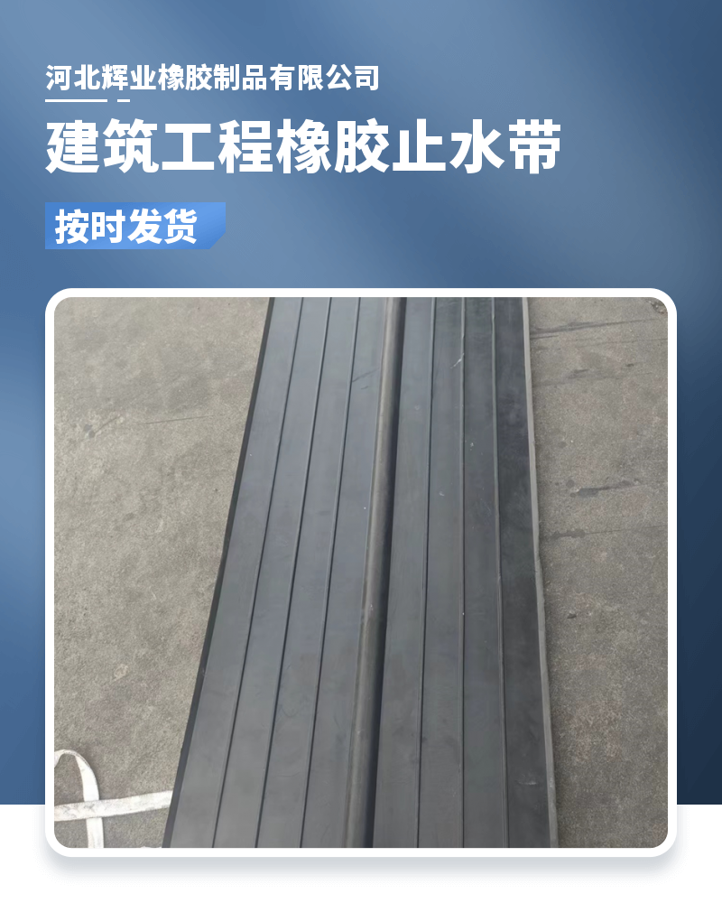 Huiye externally attached CP type rubber sealing tape, styrene-butadiene rubber expansion waterstop when encountering water