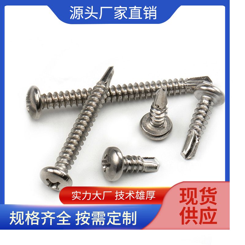 Wholesale and retail of high-quality pan head drilling tail screws, self tapping screws, direct shipping, 24 hours delivery