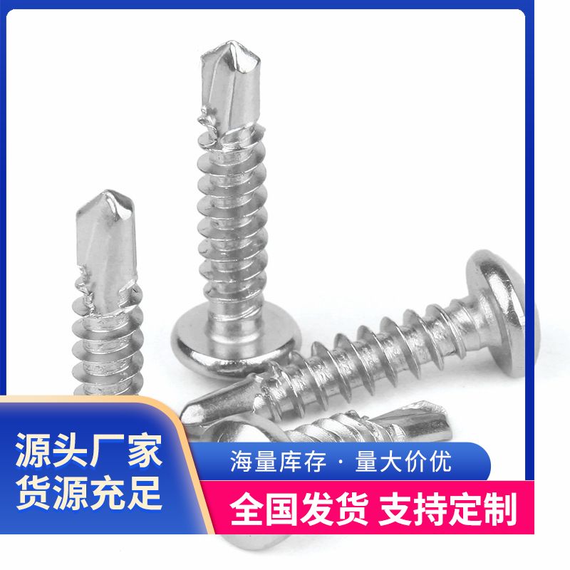 Wholesale and retail of high-quality pan head drilling tail screws, self tapping screws, direct shipping, 24 hours delivery