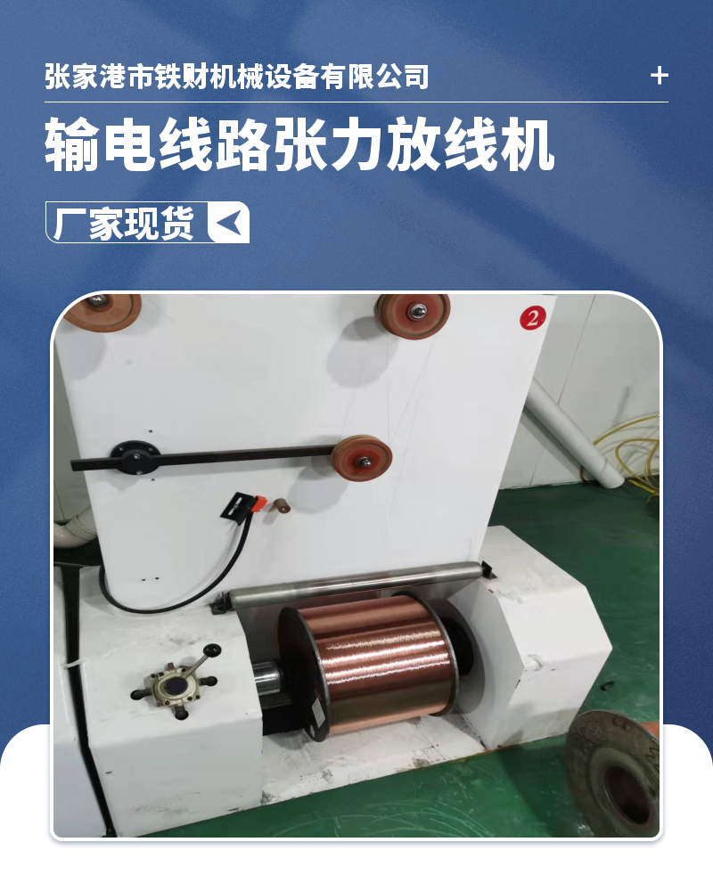 Customized support for replacing old overhead wires with new electric traction machines for cable retraction and unwinding machines