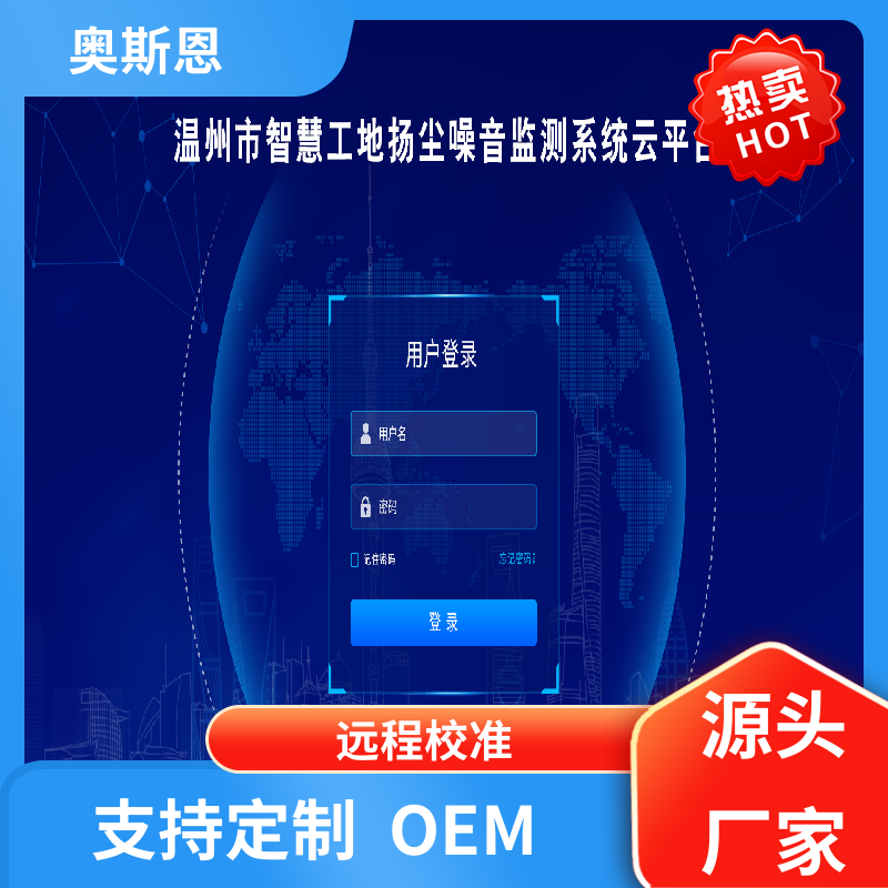 医疗卫生 空气质量监测监控平台 设备自检 一站式服务 奥斯恩