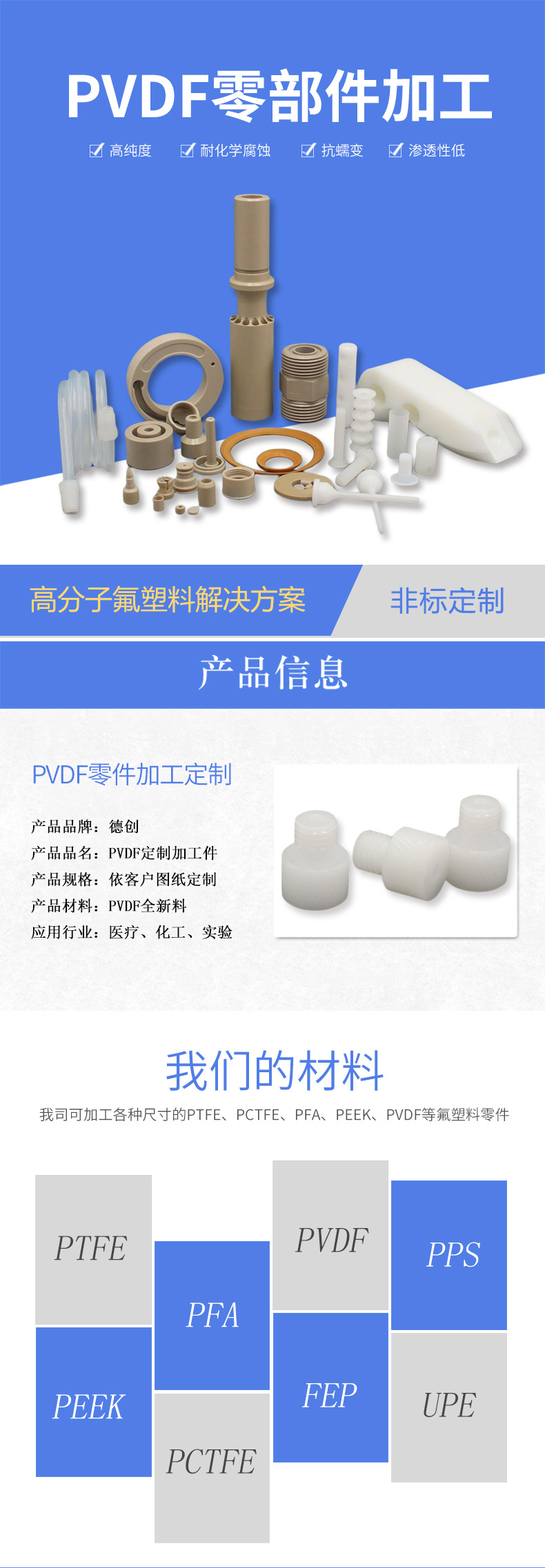 Dechuang CNC machining of various fluoroplastic parts, PVDF products, PTFE valve heads, valve bodies, and steering valves